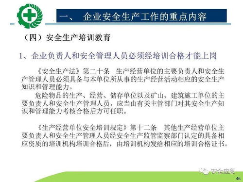 生產(chǎn)經(jīng)營(yíng)單位安全生產(chǎn)檢查 內(nèi)容、程序與方法全解析